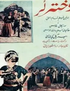 دختر لر