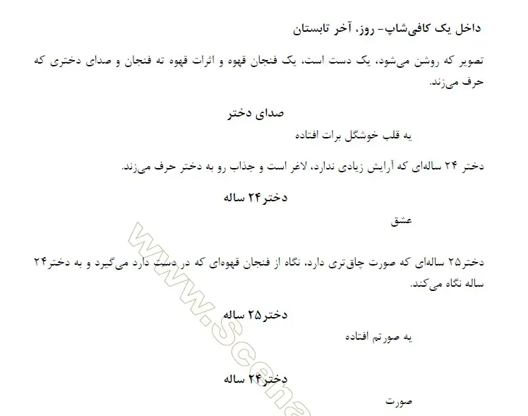 نمونه فیلمنامه